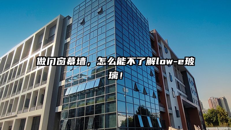 断桥铝门窗五金配件安装，这些步骤你掌握了吗？**